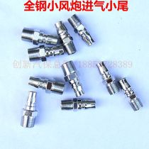 20PM steel pneumatic wrench quick to pick up small wind gun blow dust gun 2 outer thread air intake day type quick male joint