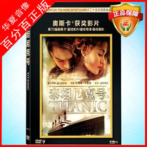 Disaster film Oscar-winning film Titanic dvd hardcover 2DVD9 DTS Chinese and English