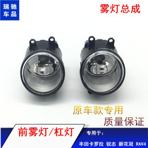 Suitable for Corolla RAV4 Ruiz new corolla fog lamp Camry front bumper fog lamp cover Front bumper light frame