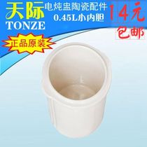 The Sky ceramic accessories dian dun zhong small liner 0 45L GSD-12E W112E 12EG W19E 32EBG