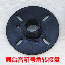 Universal treble head adapter ring Horn adapter 34-core speaker 44 4-core 51 5-core drive head Universal
