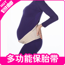  Pregnant womens abdominal belt cotton adjustable fetal belt prenatal waist protection to protect the spine and pelvis belt dual-use