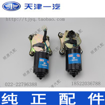 Xiali 7101 A N3N3 N5N7 wiper motor assembly wiper motor assembly CCE FAW