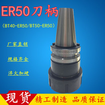High precision ER50 numerical control shank BT40-ER50-100 BT50-ER50-100 machining centre ER shank