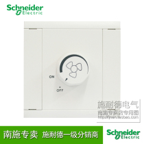 Schneider A5 Ying Runing speed switch A5D12 ceiling fan speed regulator 78002063 fan mise-less variable speed 86 type