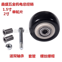 1 5 inch 2 inch gold drill single wheel with bearing universal wheel Single wheel sofa caster Small wheel universal wheel accessories