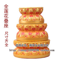 Home Buddha Hall supplies blessing character full lotus stack lotus base Idol base seat full size accessories