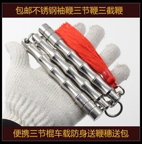 Stainless steel three-section whip sleeve whip deformation three-section stick Solid stick body traditional martial arts equipment send package