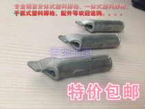 Special Price Sales Point Mouth Quick Welding Mouth Wind Mouth Drag Mouth Pull Mouth Plastic Welding Gun Hot Wind Gun Wind Mouth