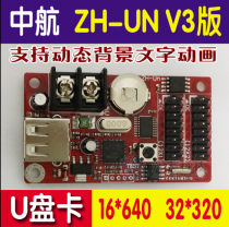 LED display billboard electronic screen AVIC U disk control card led car screen ZH-UN control card u0u1u2