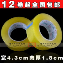 width 4 5cm meat thickness 1 8cm seal case adhesive tape transparent adhesive tape wholesale adhesive tape paper seal case with closure glue