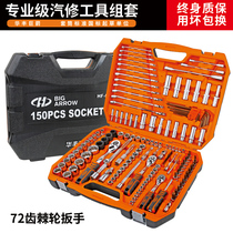Huafeng giant arrow repair car socket ratchet wrench set auto repair tool special set car repair tool