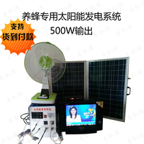 Complete solar generator system 500W output 220V beekeeping fishing boat for mountain herdsmen families