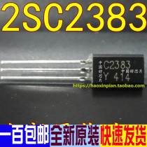 2SC2383 C2383 triode small power triode new original 1K = 60 yuan