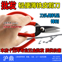 Zhangjiagang production edge thickened scissors cut thin iron aluminum scissors kitchen scissors for poultry