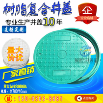 Resin composite manhole cover Resin round manhole cover composite manhole cover electric power rain sewage manhole cover downwater manhole cover round 700