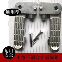 Little Turtle King folding aluminum alloy rear pedal electric car Hussar pedal lengthy rear foot battery car modification accessories