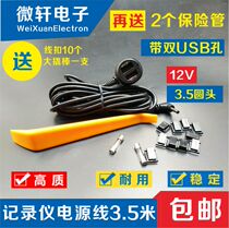 12v driving recorder power cord with double USB hole electronic dog car cigarette lighter charger cable 3 5 round head