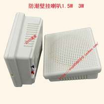 Public address wall mounted speaker 1 5W3W constant pressure moisture-proof firefighting mini speaker audio passive indoor wall hanging type