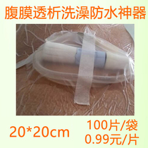 Abdominal dialysis products peritoneal bathing film abdominal dialysis bath protective bag protective film waterproof patch disposable anal bag