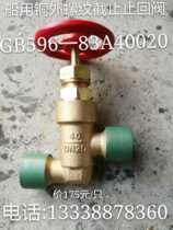 Marine copper cut-off check valve GB596-83A40020