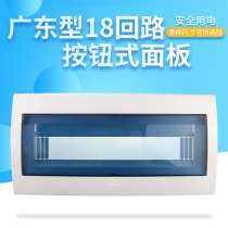 Guangdong type button panel 14-18 power distribution box cover Household empty open box cover Lighting box panel