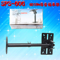 606 601 speaker hanger Speaker wall bracket High-grade thickened professional speaker Surround speaker hanger A