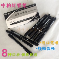 Zhongbai drawing pen Needle pen Water-resistant hook pen Comic stroke pen design hand-drawn pen animation pen set