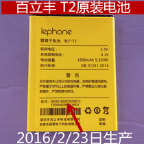 Lephone Lefeng Bailifeng T2 V W2 battery Lefeng BLF-T2 original mobile phone battery