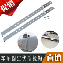 Car four-position advertising horn bracket Stainless steel hook Roof horn fixed hook