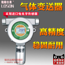 Longshun **sulfur hexafluoride transmitter LS500LW gas transmitter SF6 sensor gas sensor