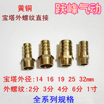 Copper pagoda thread straight fitting PC14 16 19 25 32-02 03 04 06 fen 1 inch wai ya pass-through