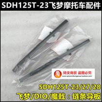 Applicable to New Continent Honda SDH125T-23-27-28-33 Flying Dream DIO Small Chain Press Guide