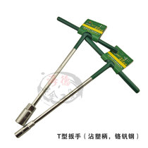 Shanghai-Guangzhou dipped plastic handle t-socket wrench t-shaped t-shaped outer hexagon socket wrench car and motorcycle repair tool