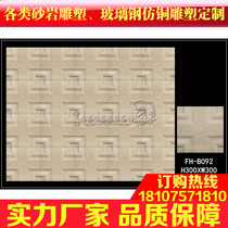 Fenghao Sandstone Entrance Aisle Corridor Video Wall Sandstone Background Wall Relief Mural B092 European-style Flower Board