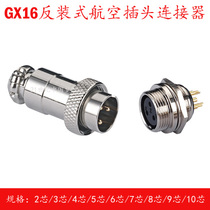 Aviation plug socket GX16M16-2-core 3-core 4-core 5-core 6-core 7-core 8-core 9-core 10-core reverse-mounted connector