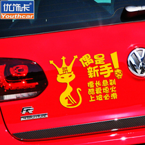 Excellent card I am a novice car stickers Novice road car stickers Decorative stickers Warning stickers Reflective practice decals