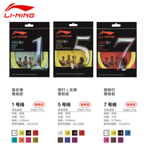 Li Ning National Team Tangyou Cup Badminton Line 1 Line 5 Line 7 High-bomb resistant Lin Dan