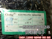 25V470UF YXA series 105 ° 8X 12MM ± 20%(20 pieces 1 5 yuan) high quality electrolytic capacitors