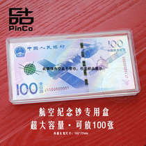 Aerospace commemorative banknote Aviation RMB collection box Banknote protection box Knife coin box Coin storage 100 yuan empty box