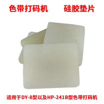 Hanhai DY-8 HP-241B direct heat ribbon coder Silicone gasket accessories high temperature gasket