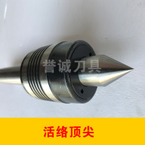 CNC lathe active top No. 3 No. 4 No. 5 high-precision umbrella-shaped thimble telling rotary bearing top alloy