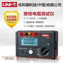 Ulide UT521 UT522 ground Resistance Tester 0-40 400 4000 Ω double insulation protection