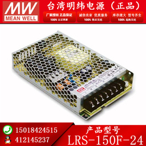 Taiwan's Mingwei switch power supply 24v 150w 6 5A LRS-150F-24 LED drive ultra-thin high performance