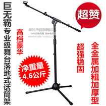 Big Mac DL-780 all metal heavy professional stage microphone stand floor microphone stand microphone stand