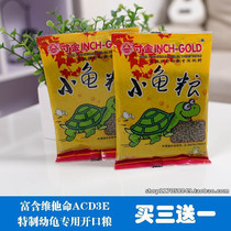 Buy three get one free turtle food Vitamin-containing ACD3E small turtle feed Young turtle open food High calcium young turtle food