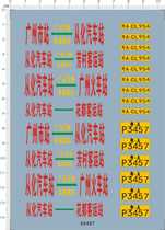 64487 1 42 From the chemical car station Fang Village passenger terminal Guangzhou Railway Station Flower all passenger terminal Bus water sticker 1