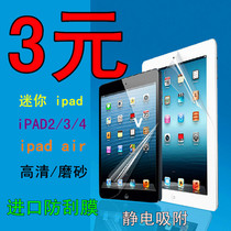 Apple ipad5 Tablet Film New air2 Screen Protective Film mini Mini Ordinary Frosted Film