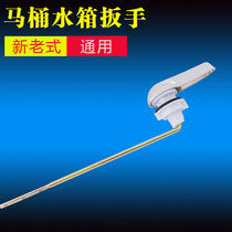 Toilet tank wrench front wrench new vintage Universal toilet flush toilet water tank accessories front toggle button