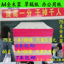 a4a3 draft paper calculus paper grass paper manuscript blank paper Childrens Painting graffiti paper free mail 8k16k